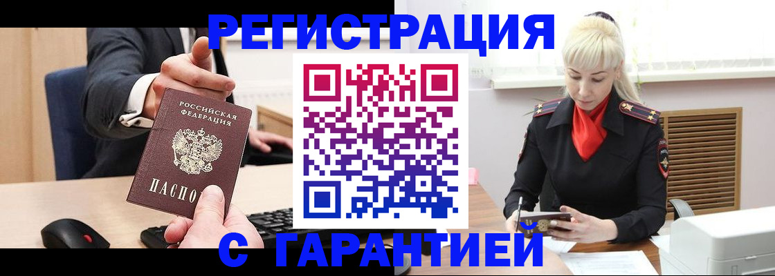 временная регистрация адрес в Белореченске